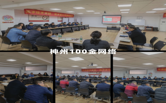 神州100金网络战略选商强商工程胜利启动总投入1000万元